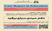  Case Report in Education 1404/04/18